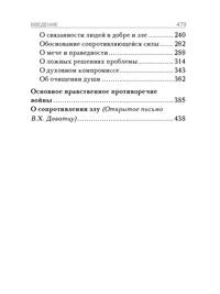 О сопротивлении злу силой