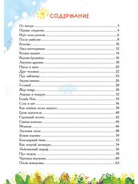 Весёлая зоология Илюши и Ванюши