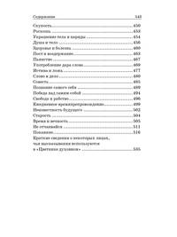 Цветник духовный. Мысли и изречения святых и великих людей