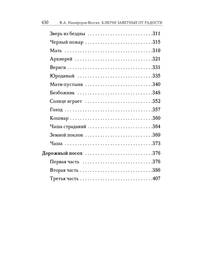 Ключи заветные от радости