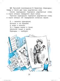 Русский язык. 2 класс. Тренировочные материалы. В 2-х частях. Часть 2