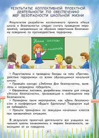 Наша школа и безопасность. 2-4 классы. ФГОС
