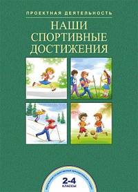 Пожарная безопасность в нашей школе. 2-4 классы. ФГОС