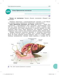 Биология. 8 класс. Учебник. В 2-х частях. Часть 1. ФГОС