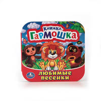 Любимые песенки