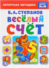 Веселый счет