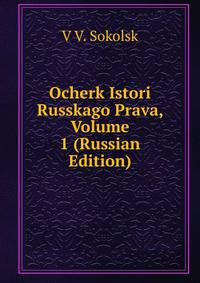 Ocherk Istori Russkago Prava, Volume 1 (Russian Edition)