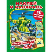 Воздушный бой. Союзмультфильм