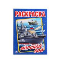 Морской бой