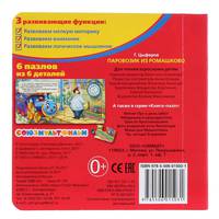 Паровозик из Ромашково
