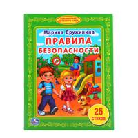 Правила безопасности