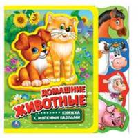 Домашние животные