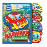 Машинки