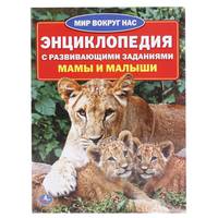Мамы и малыши