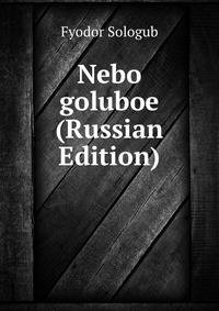 Nebo goluboe (Russian Edition)