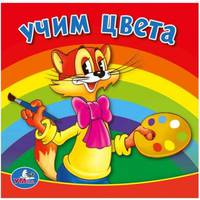 Учим цвета. Книга-пищалка для ванны