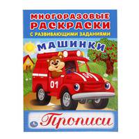 Машинки