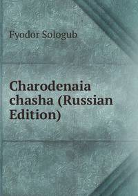 Charodenaia chasha (Russian Edition)