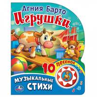 Игрушки (1 кнопка с 10 песенками)