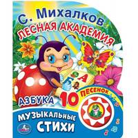 Азбука (1 кнопка с 10 песенками)