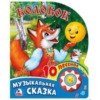 Колобок