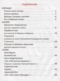 Хрестоматия для малышей 5-6 лет