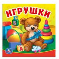 Игрушки. Книга-пищалка для ванны