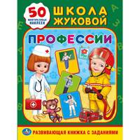 Профессии. Школа Жуковой