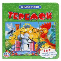 Книга-пазл. Теремок