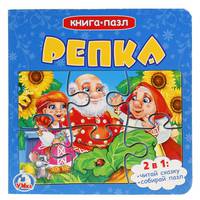 Книга-пазл. Репка