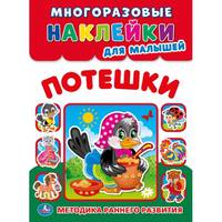 Потешки