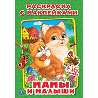 Мамы и малыши