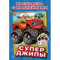 Супер джипы