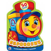 Паровозик