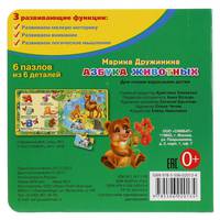 Книга-пазл "Азбука животных"