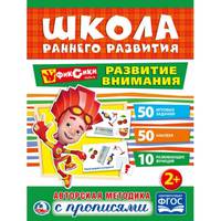 Развитие внимания. Фиксики