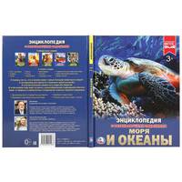 Моря и океаны