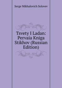 Tsvety I Ladan: Pervaia Kniga Stikhov (Russian Edition)