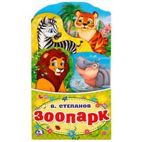 Зоопарк