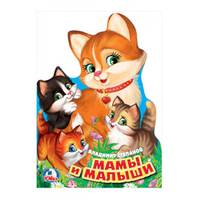 Мамы и малыши