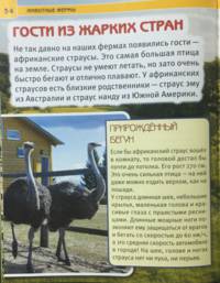 Животные фермы