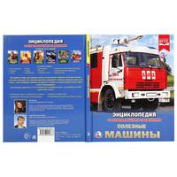 Полезные машины