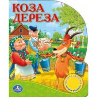 Коза дереза