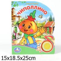 Чиполлино