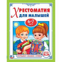 Потешки. Сказки. Стихи