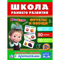Фрукты и овощи. Маша и медведь