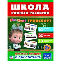 Транспорт. Маша и медведь