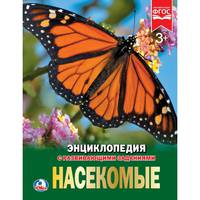 Насекомые