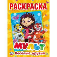 Мульт. Веселые друзья. Микс героев