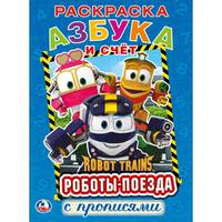 Азбука и счет. Робот Трейнс